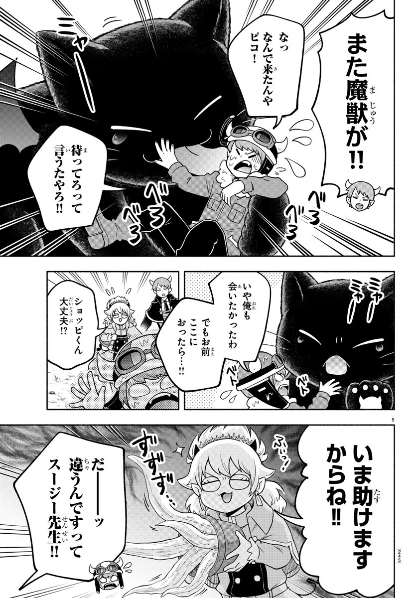 魔界の主役は我々だ！ 第41話 - Page 5