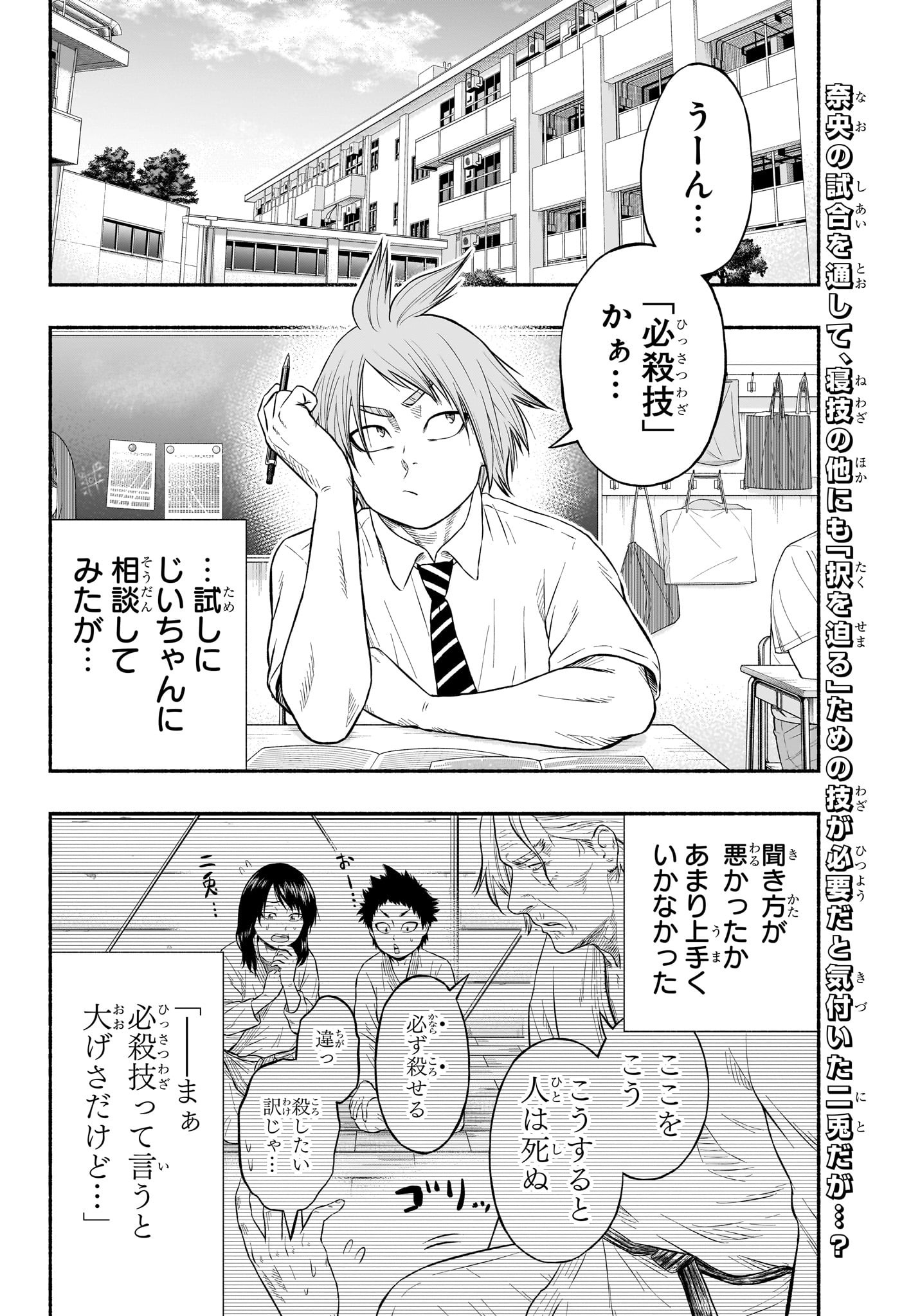 アスミカケル 第11話 - Page 2