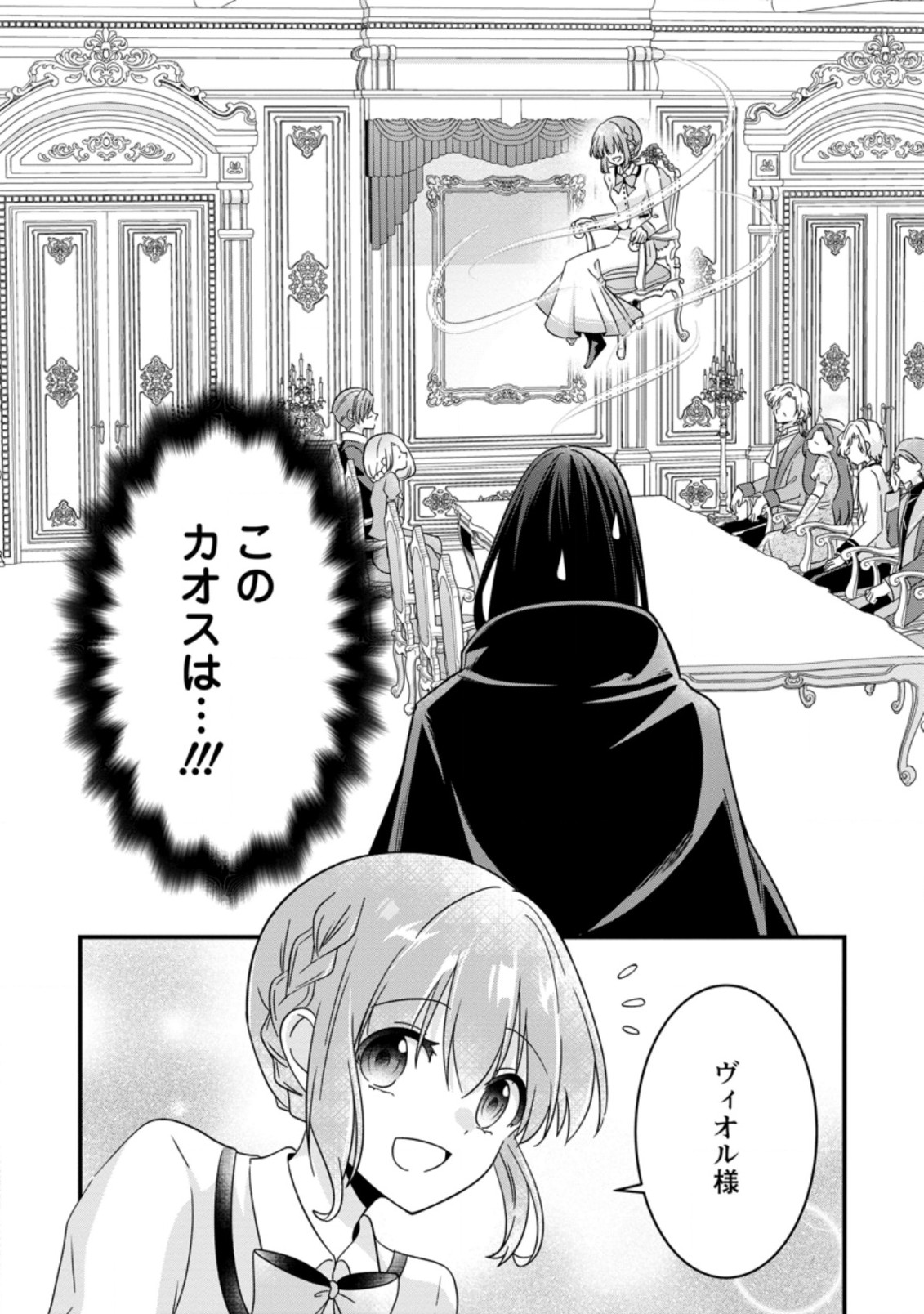 地味姫と黒猫の、円満な婚約破棄 第20.1話 - Page 2