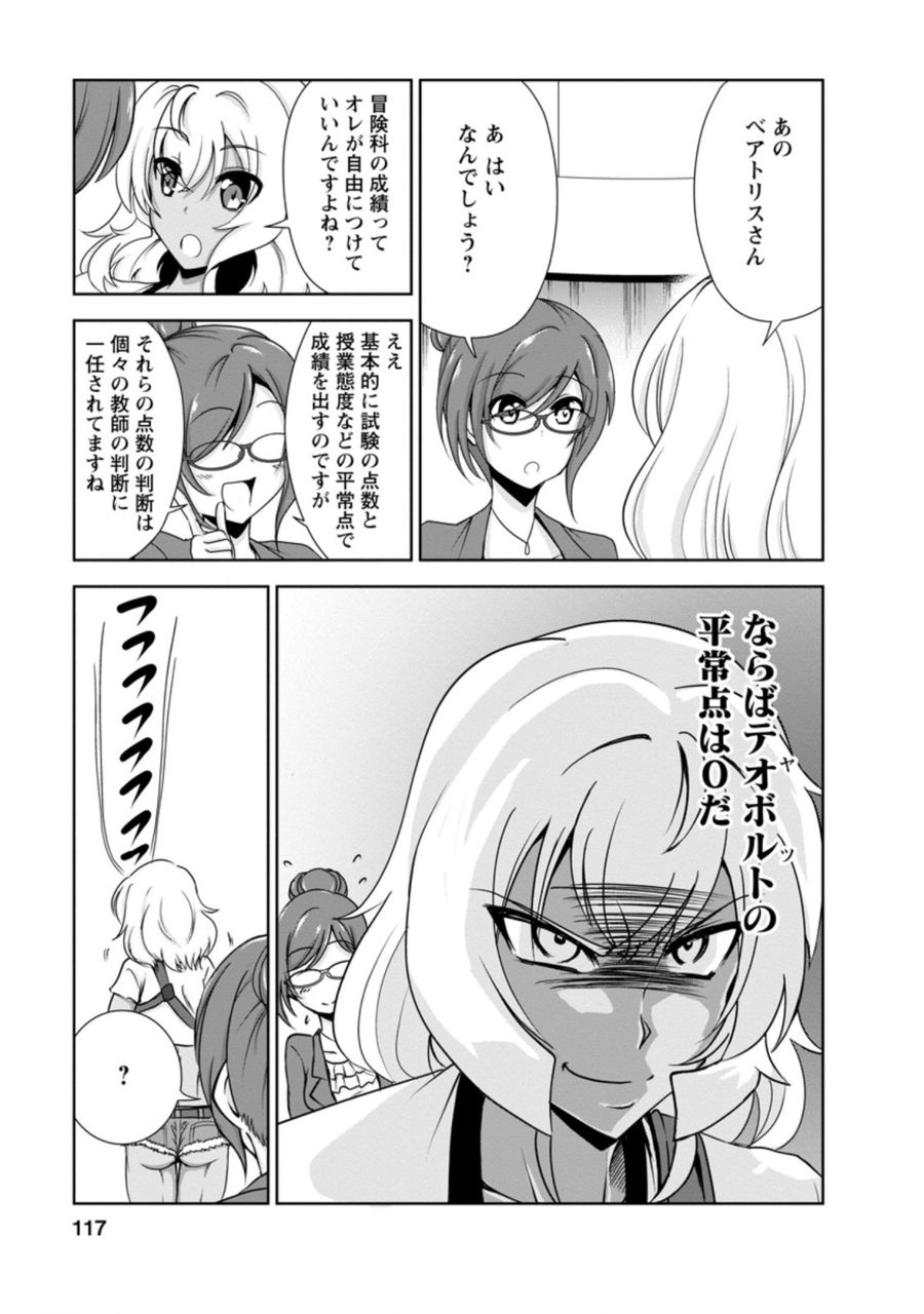 進化の実~知らないうちに勝ち組人生~ 第29.2話 - Page 9