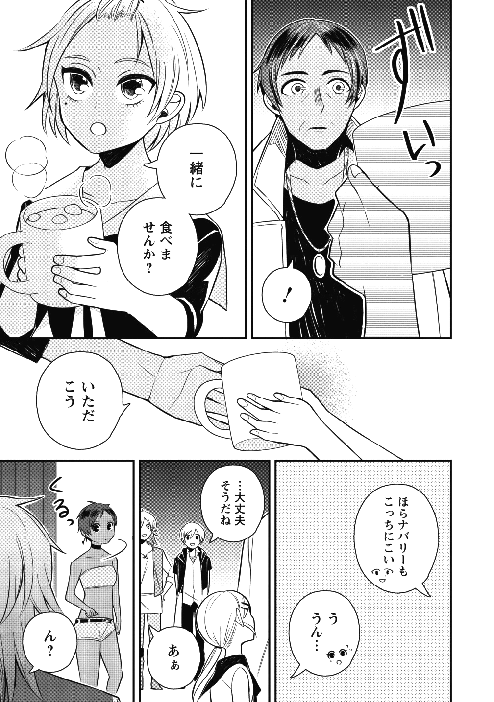 村人転生 最強のスローライフ 第17話 - Page 27