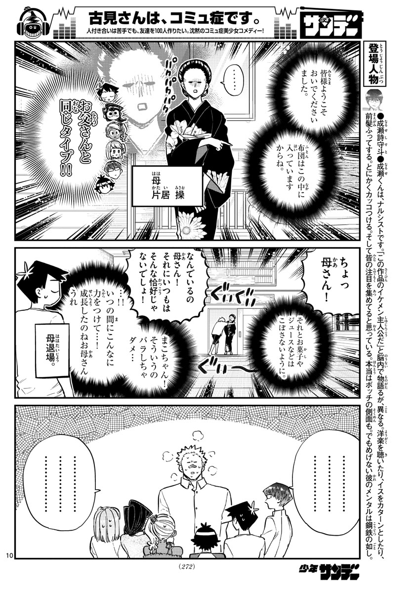 古見さんは、コミュ症です 第179話 - Page 10