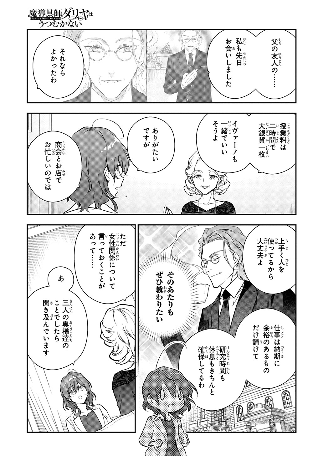 魔導具師ダリヤはうつむかない ～Dahliya Wilts No More～ 第30.2話 - Page 3