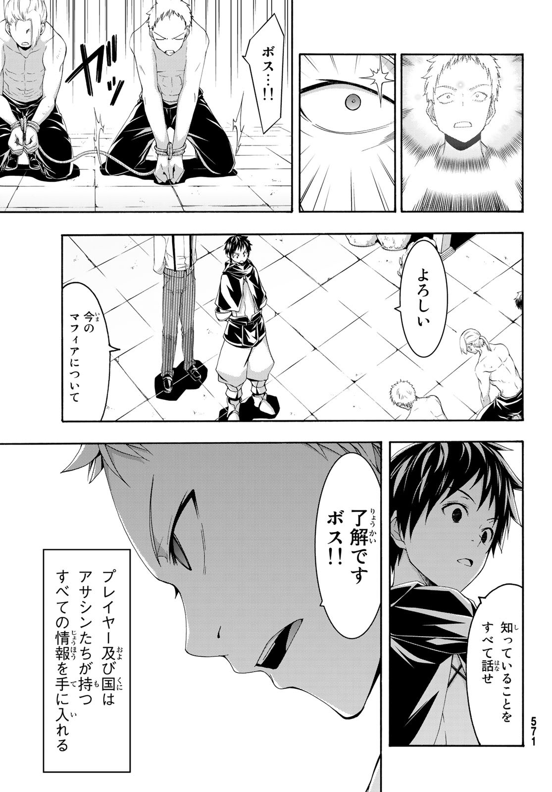 100万の命の上に俺は立っている 第45話 - Page 5