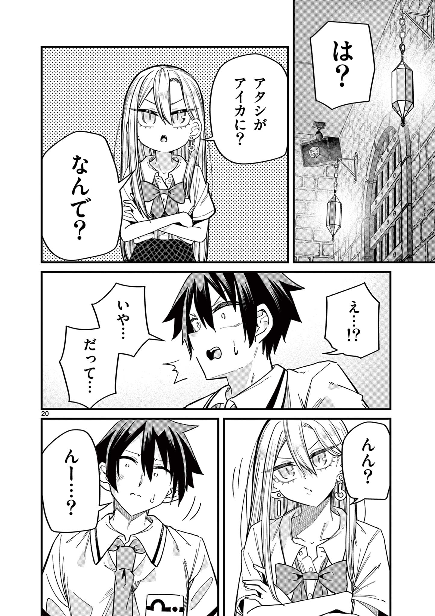 私と脱出しませんか? 第35話 - Page 21