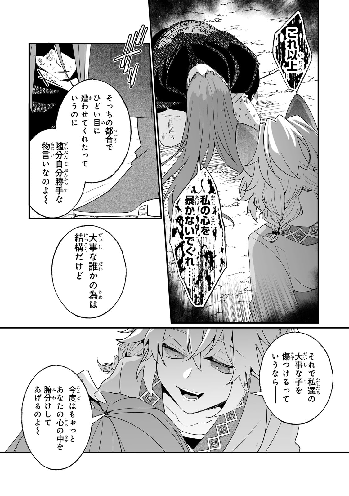 二度と家には帰りません！ 第27話 - Page 8