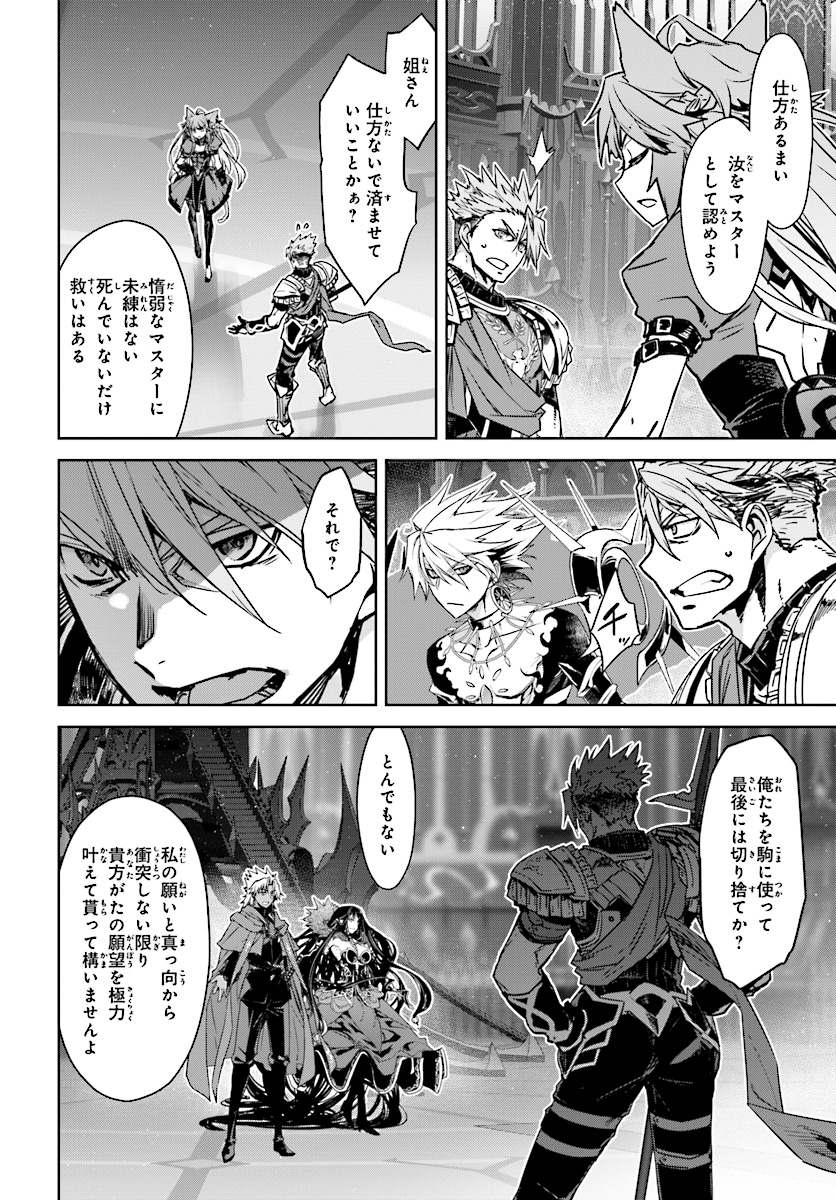 Fate / Apocrypha 第38話 - Page 6