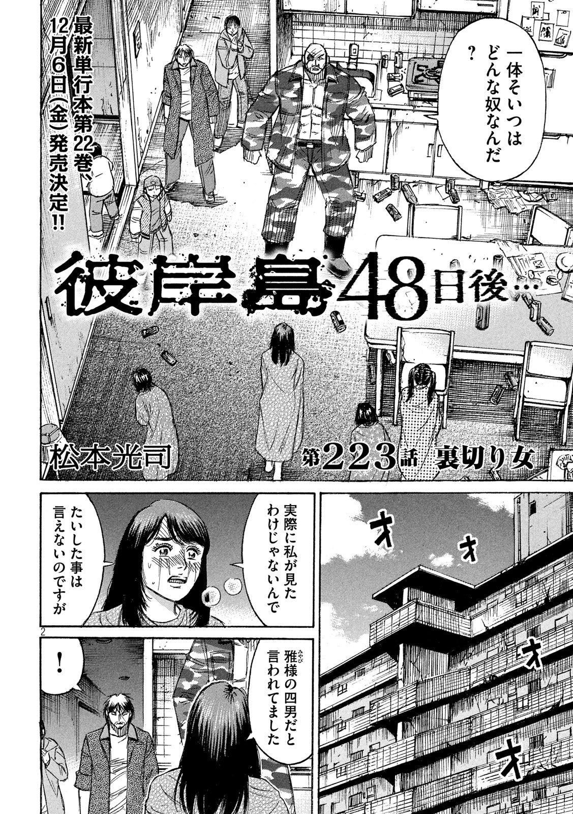 彼岸島 48日後… 第223話 - Page 2