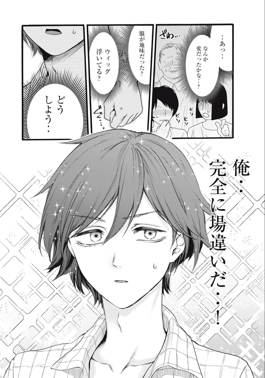 俺の男魂♡サクリファイス 第16話 - Page 8