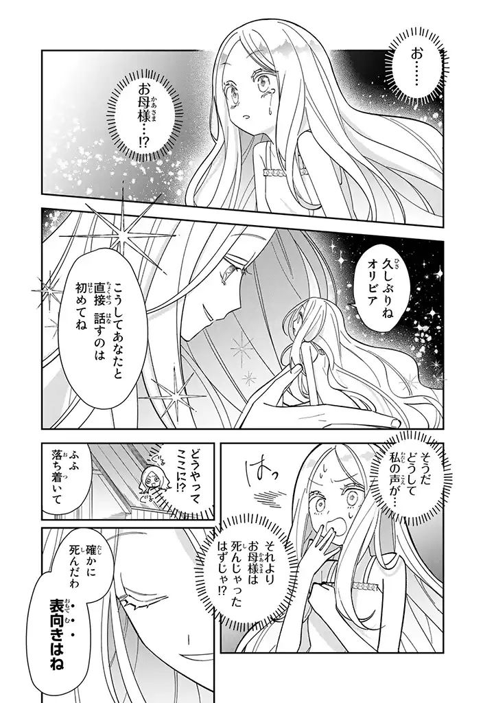 自由気ままな精霊姫 第1.4話 - Page 5