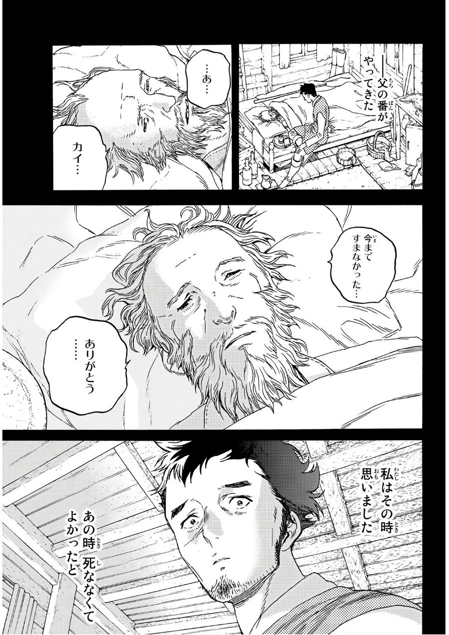 不滅のあなたへ 第87話 - Page 13