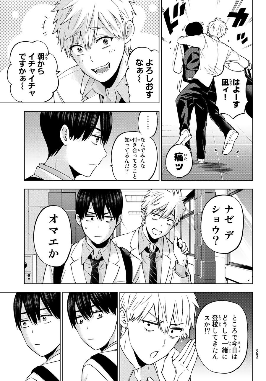 カッコウの許嫁 第143話 - Page 13