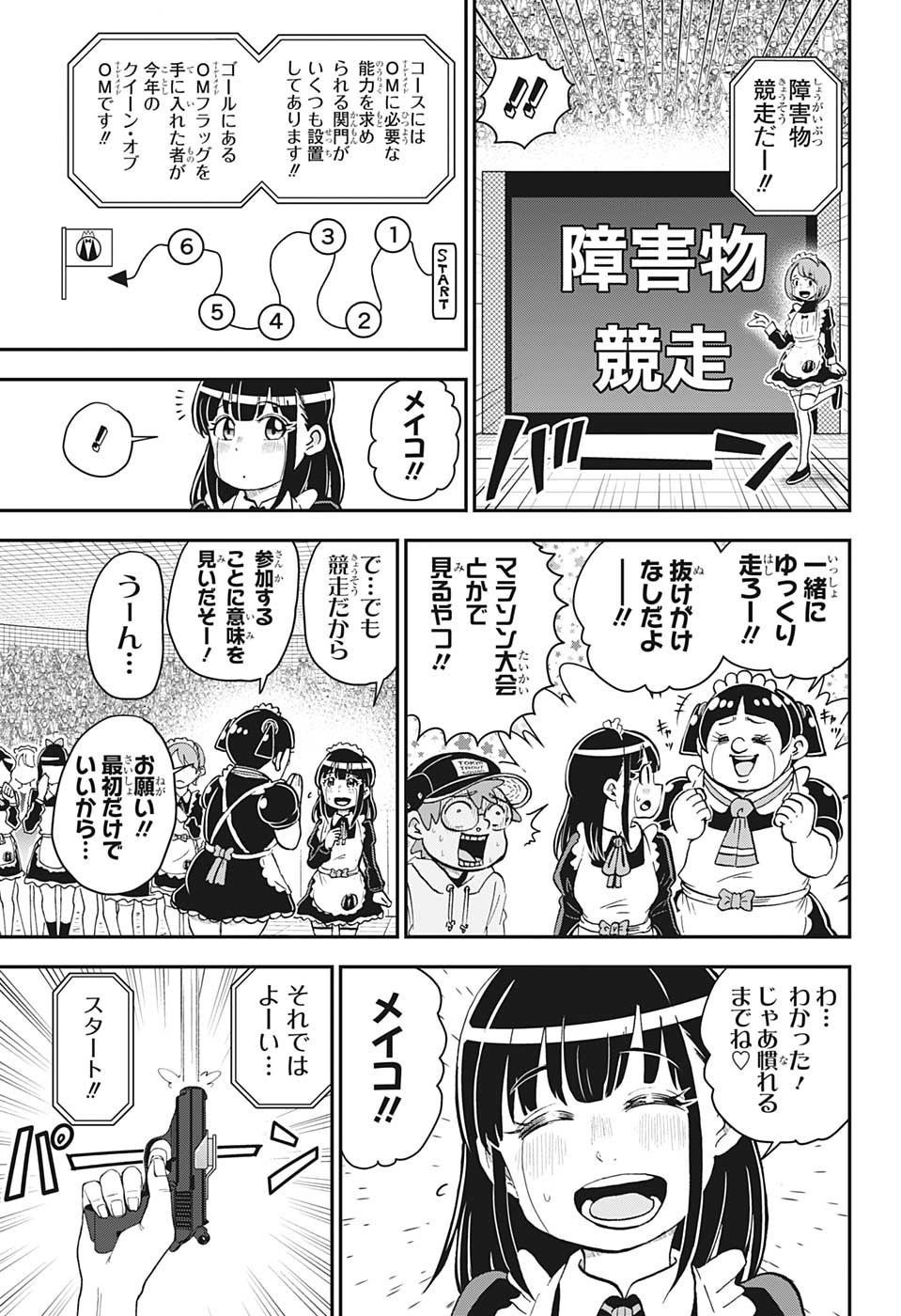 僕とロボコ 第130話 - Page 6