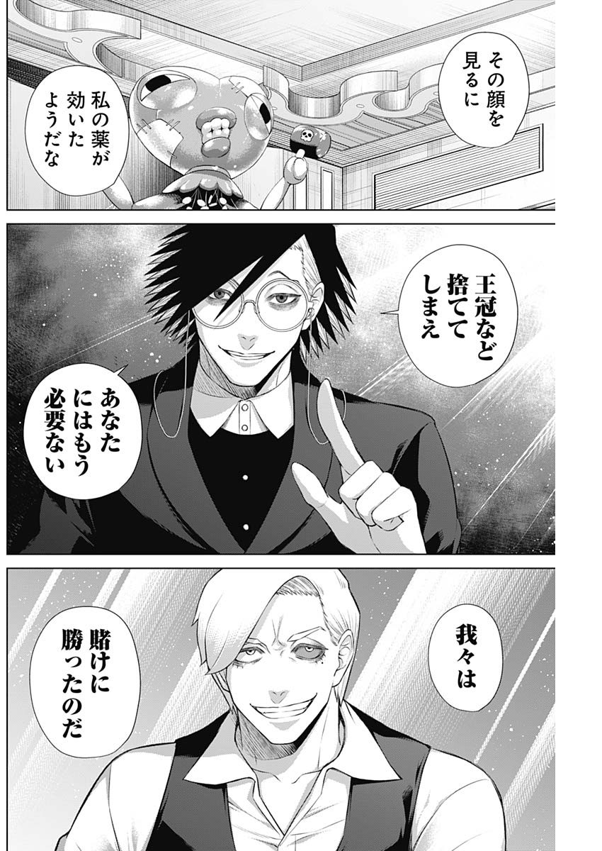 ジャンケットバンク 第97話 - Page 8