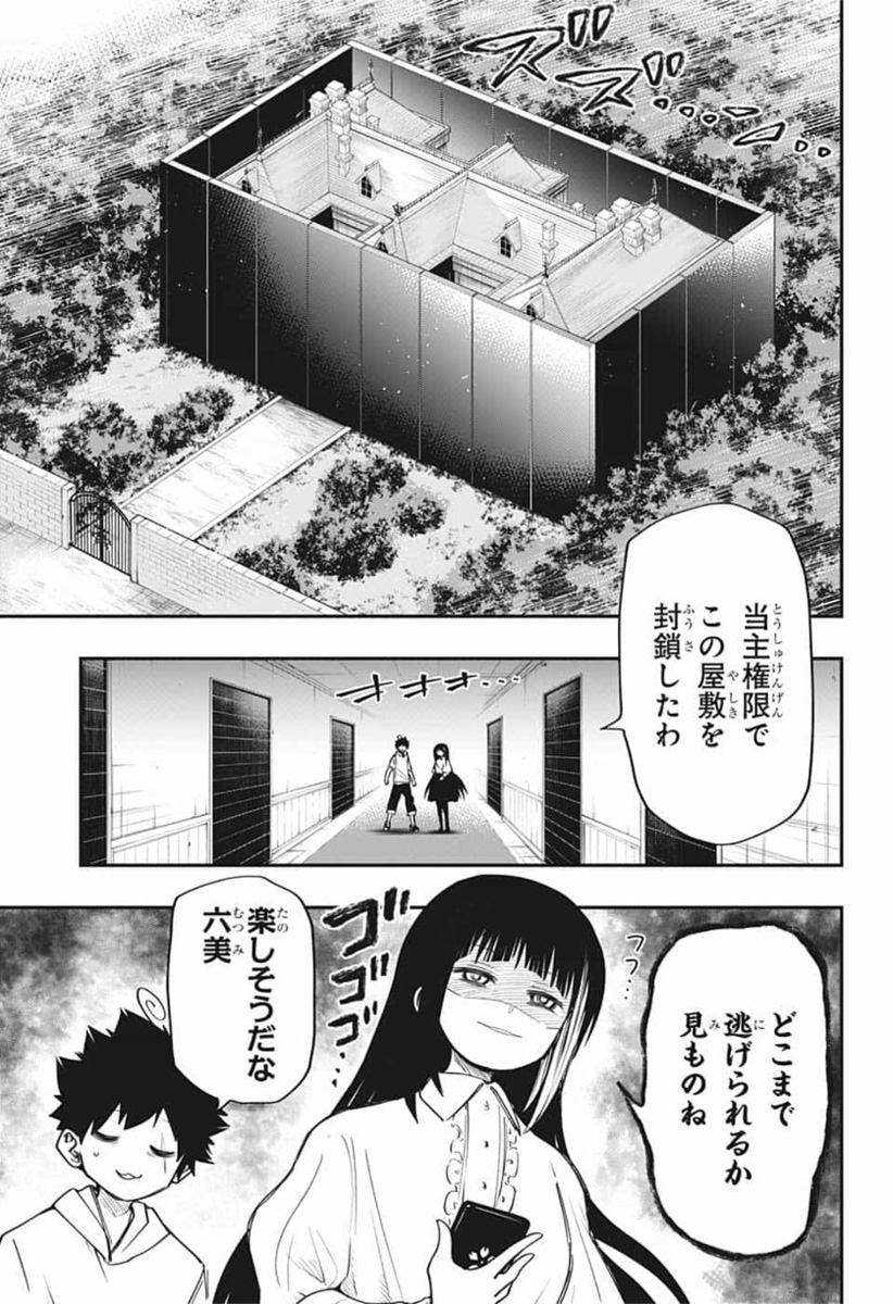 夜桜さんちの大作戦 第40話 - Page 7