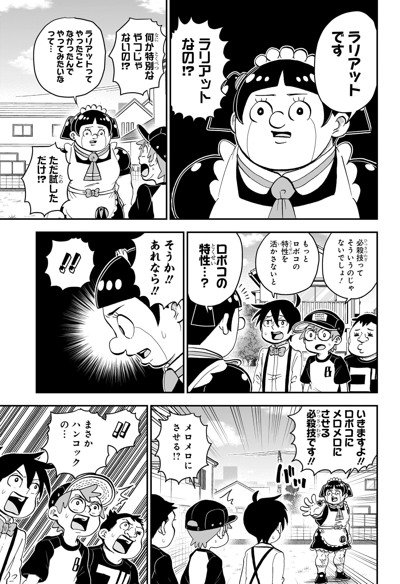 僕とロボコ 第136話 - Page 11