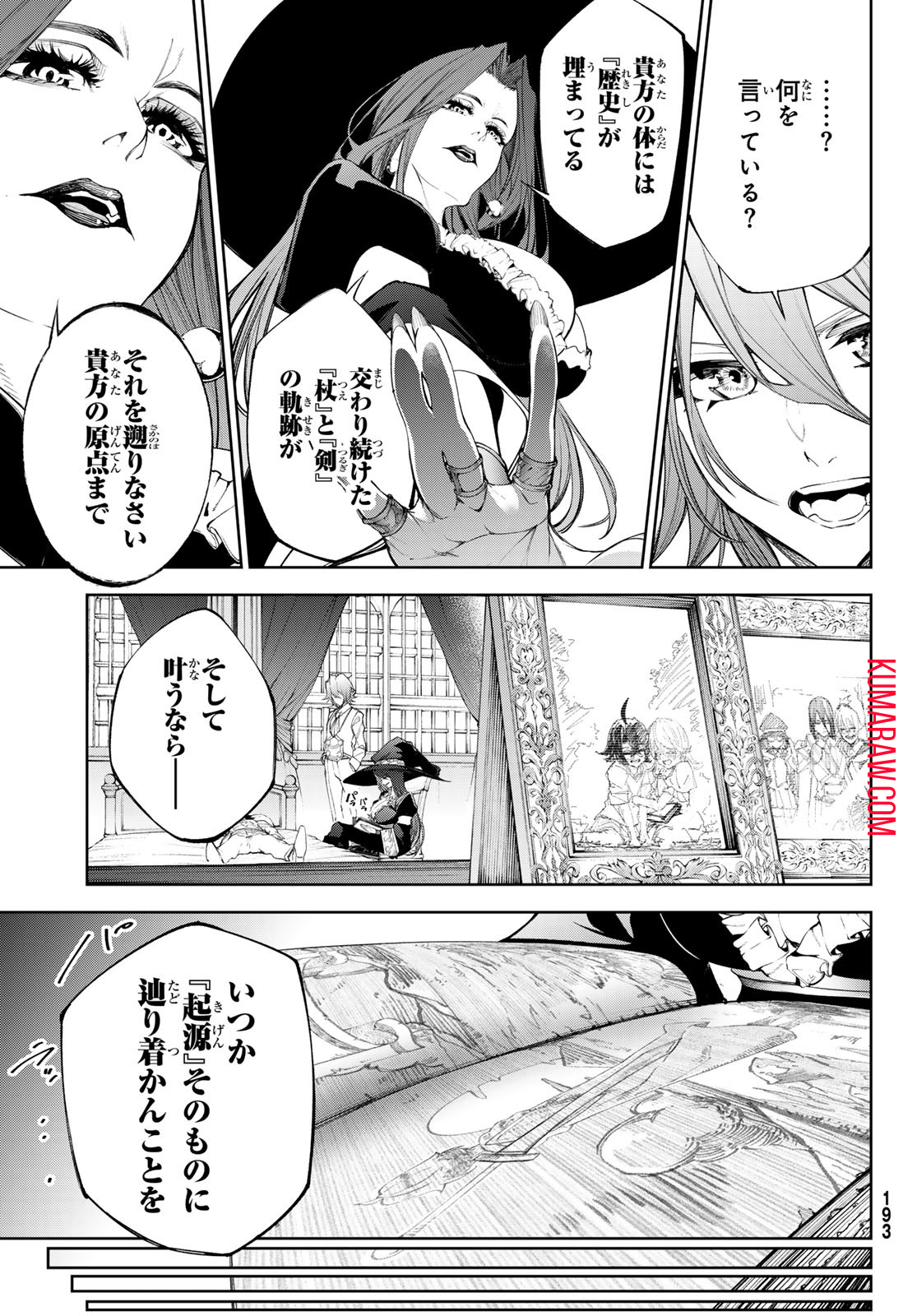 杖と剣のウィストリア 第36話 - Page 3