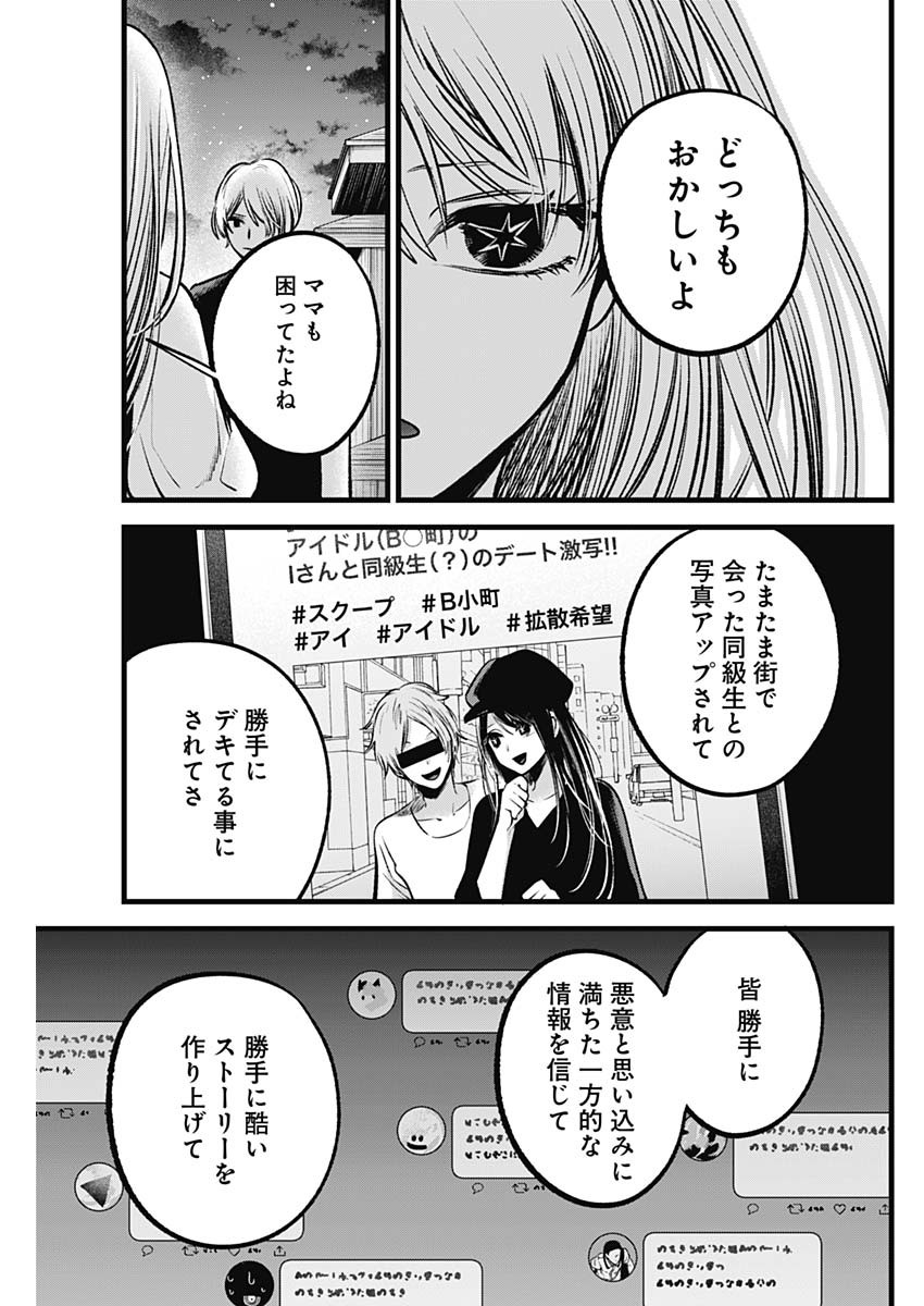 推しの子 第93話 - Page 11