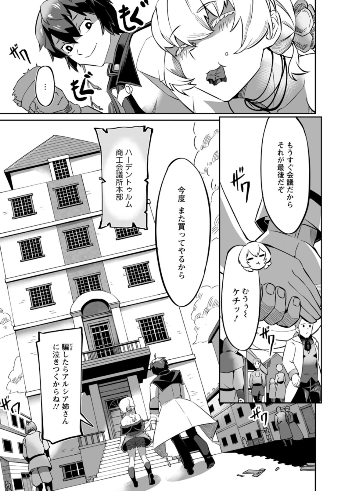 レベル99冒険者によるはじめての領地経営 第3.1話 - Page 9