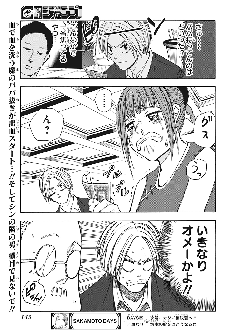 SAKAMOTO -サカモト- 第35話 - Page 21