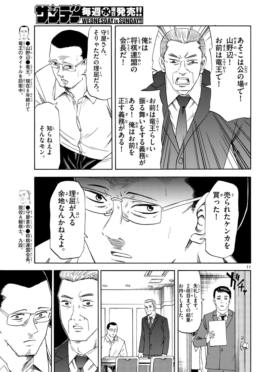龍と苺 第27話 - Page 11