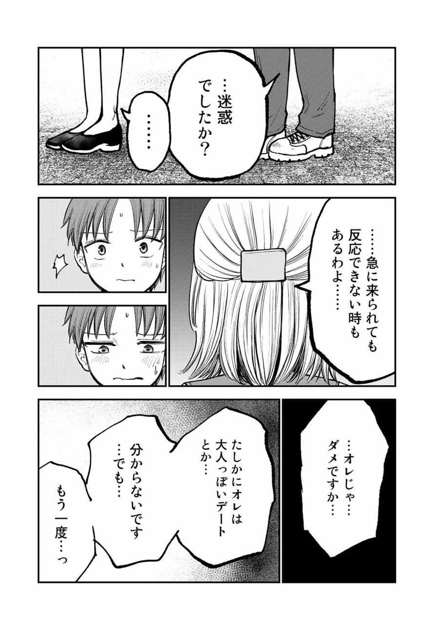 おっちょこドジおねえさん 第5話 - Page 11