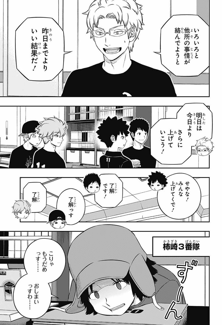 ワートリ 第235話 - Page 5