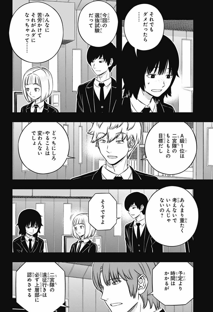 ワートリ 第236話 - Page 12