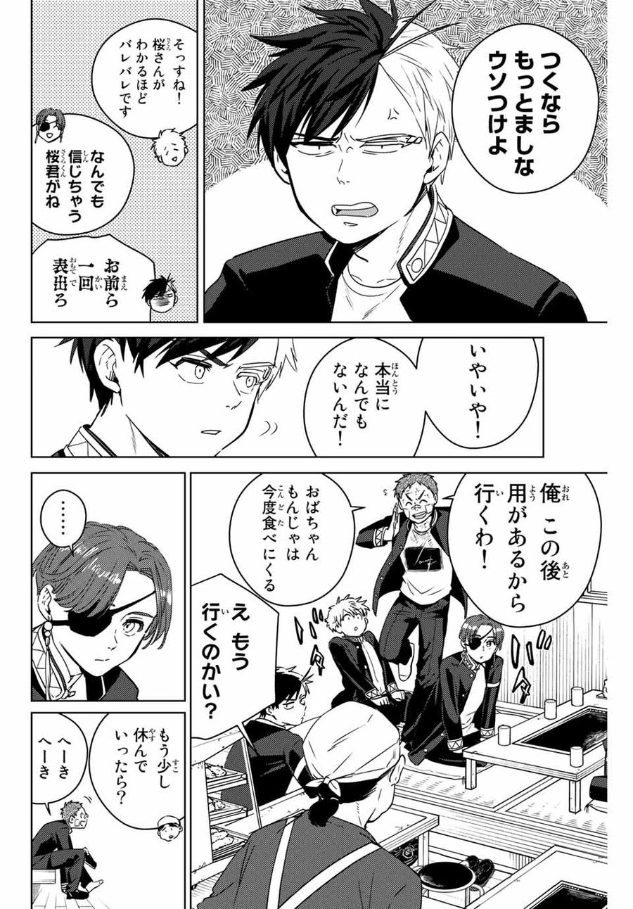 ウィンドブレイカー 第39話 - Page 4