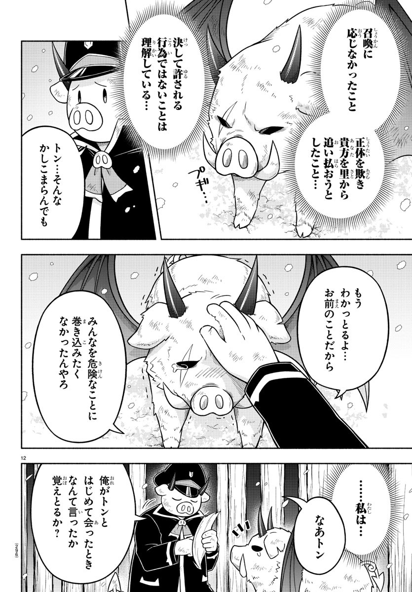 魔界の主役は我々だ！ 第67話 - Page 12