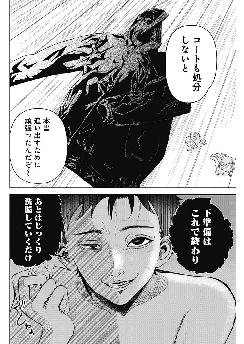 ハッピーマリオネット 第1話 - Page 59