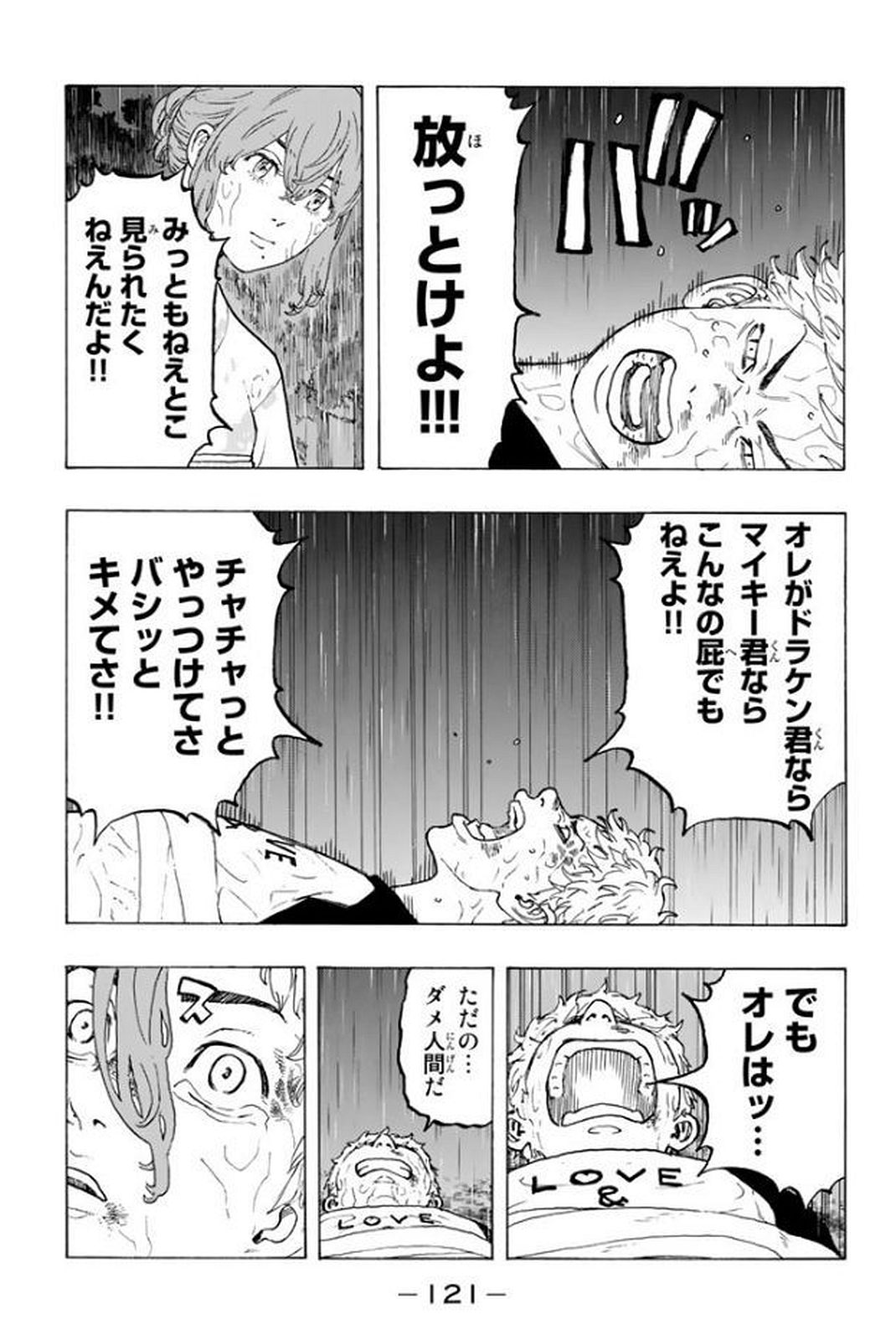 東京卍リベンジャーズ 第20話 - Page 11