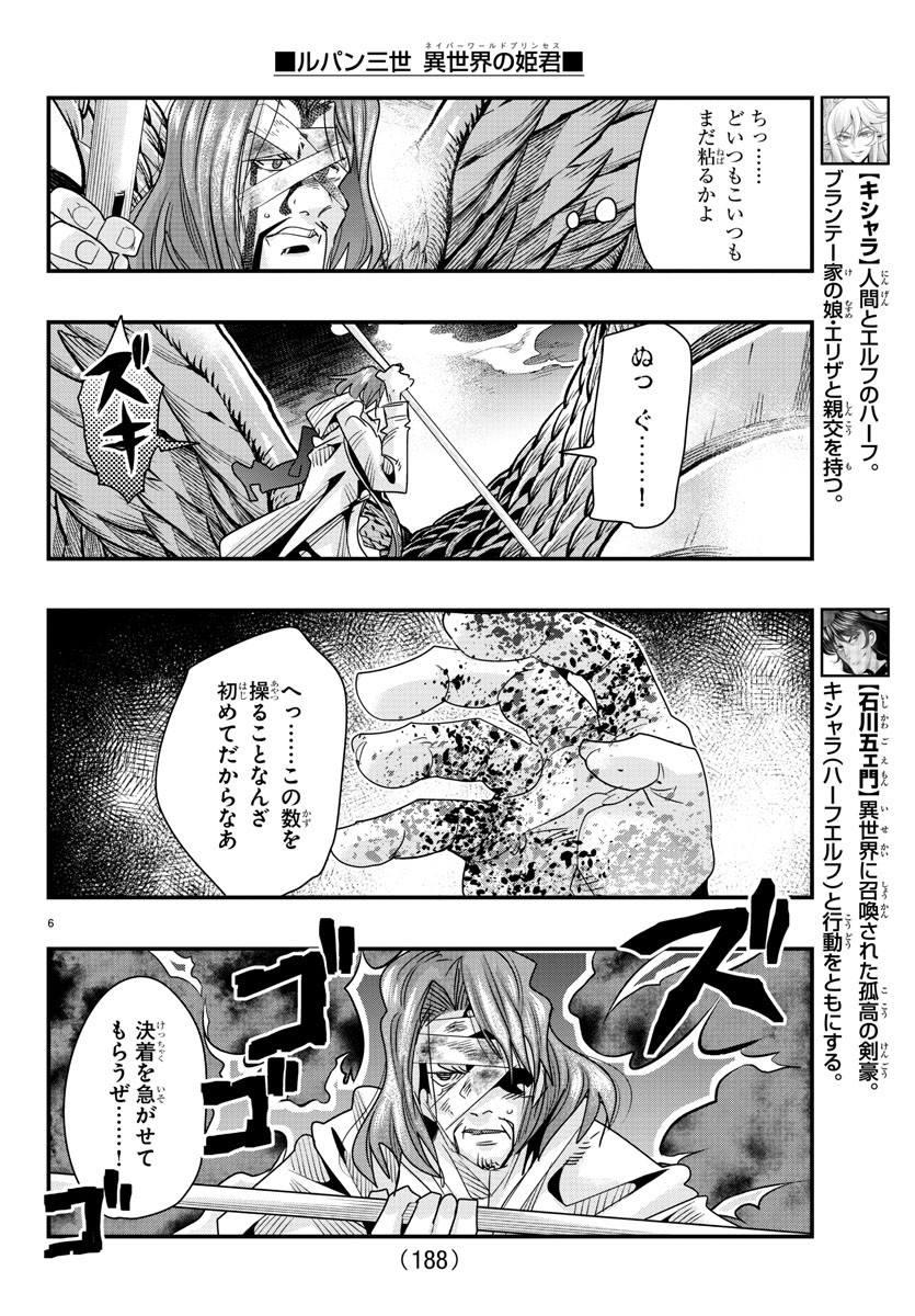 ルパン三世 異世界の姫君 ネイバーワールドプリンセス 第62話 - Page 6