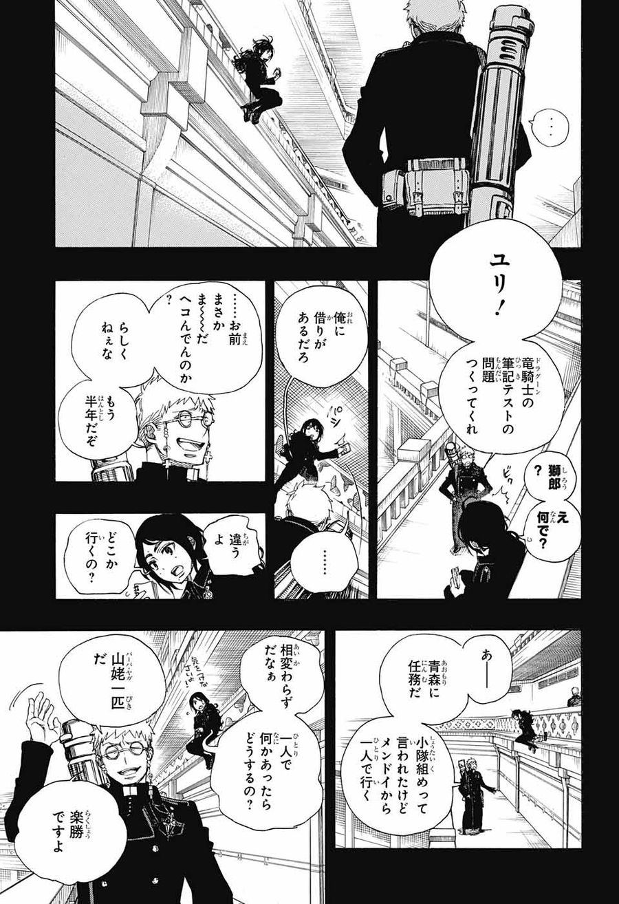 青の祓魔師 第106話 - Page 13