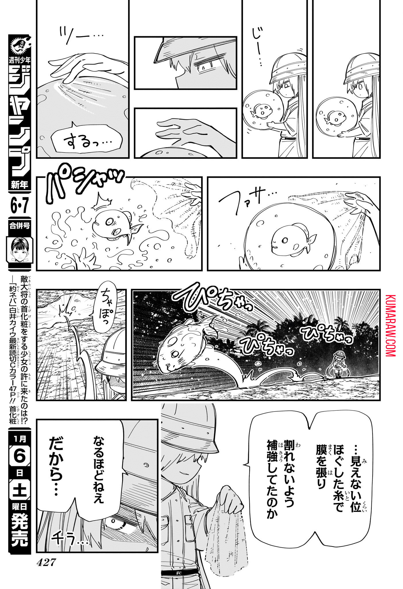 夜桜さんちの大作戦 第208話 - Page 13