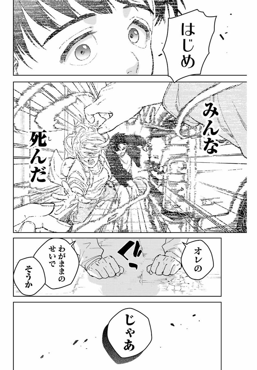 ウィンドブレイカー 第93話 - Page 24