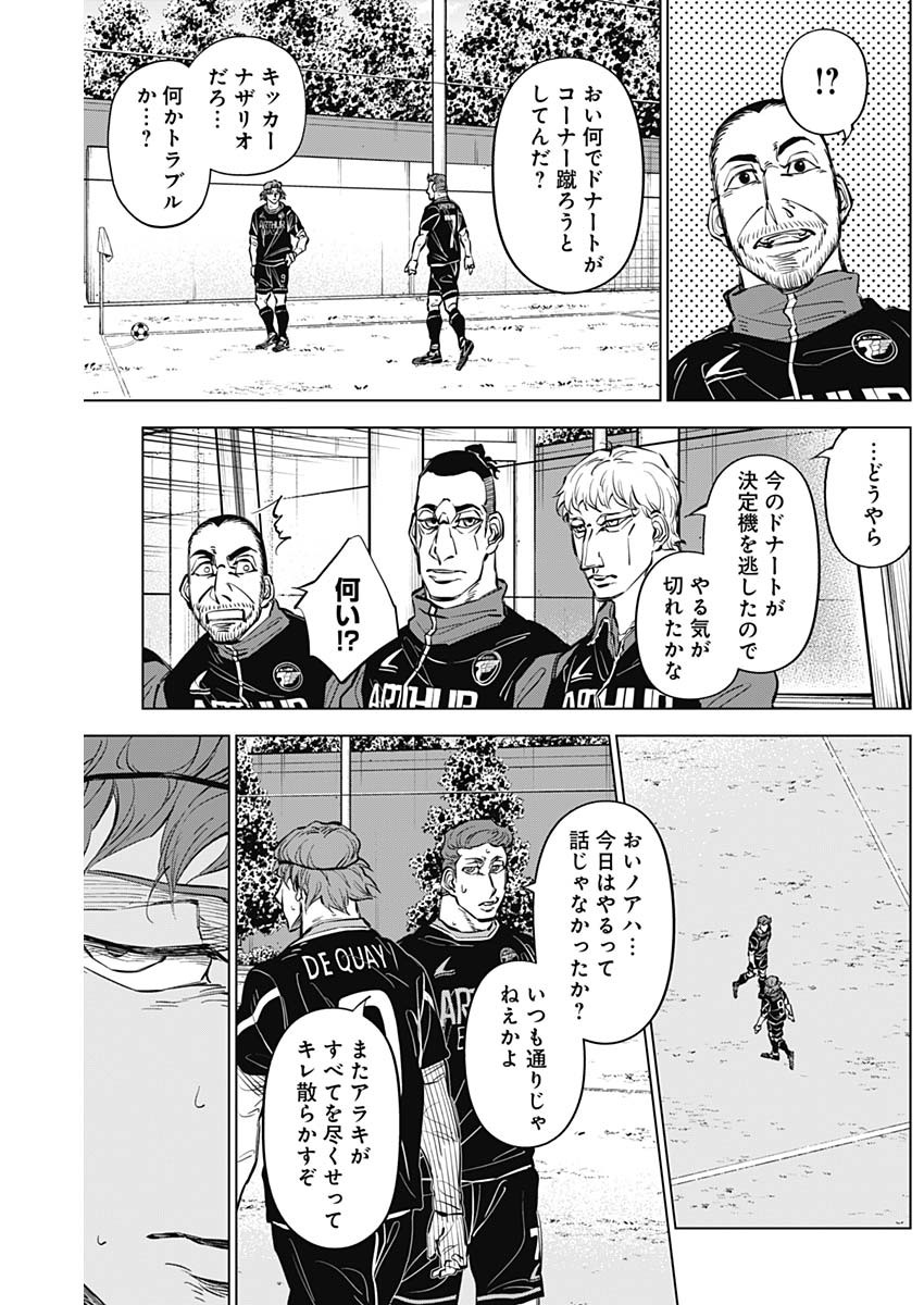 カテナチオ 第36話 - Page 15