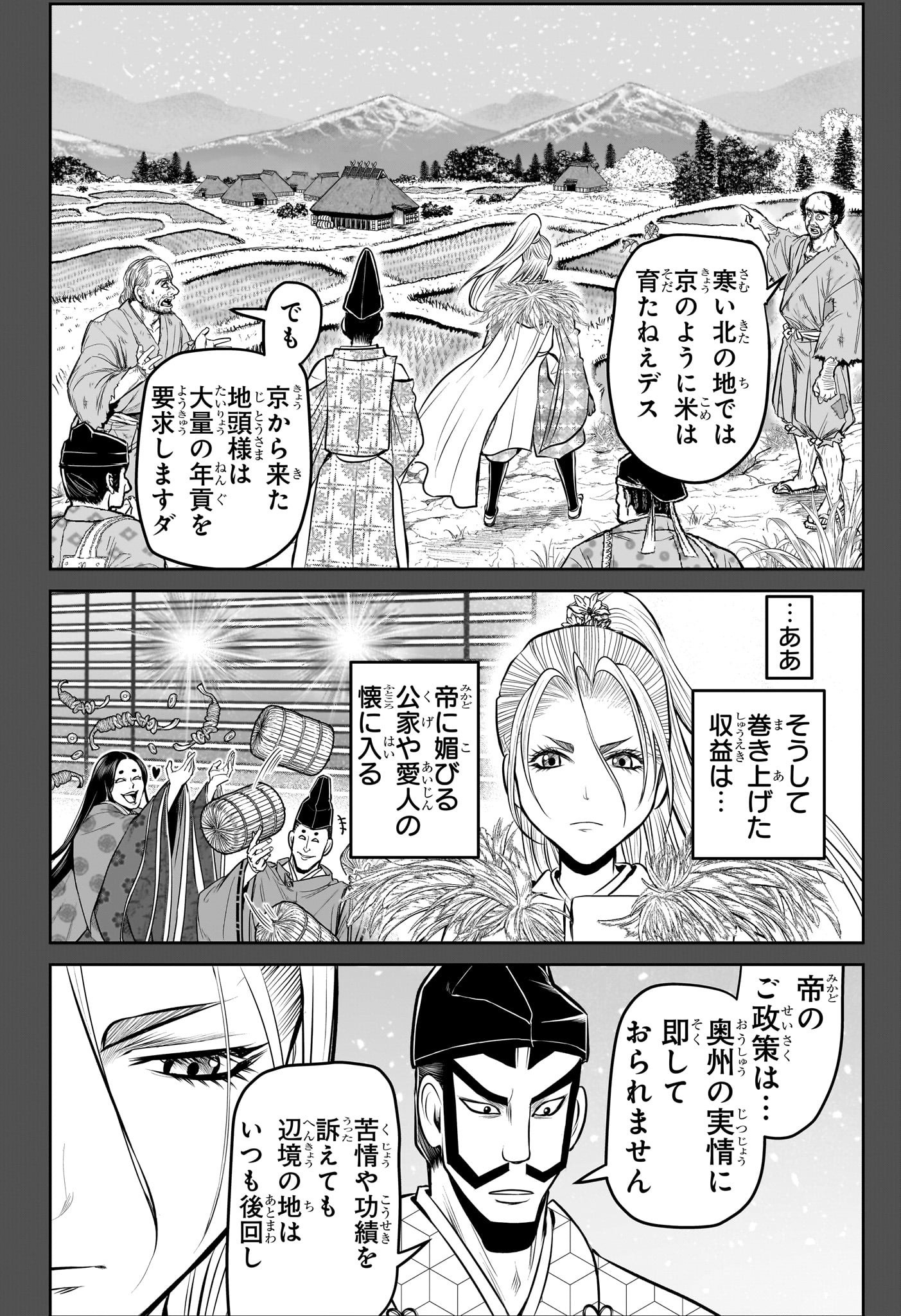 逃げ上手の若君 第136話 - Page 12