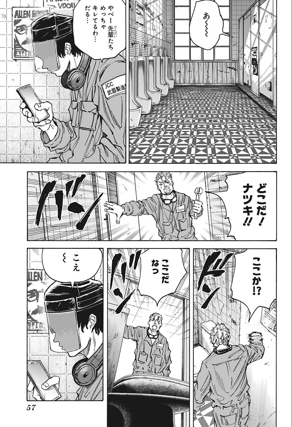 SAKAMOTO -サカモト- 第75話 - Page 13