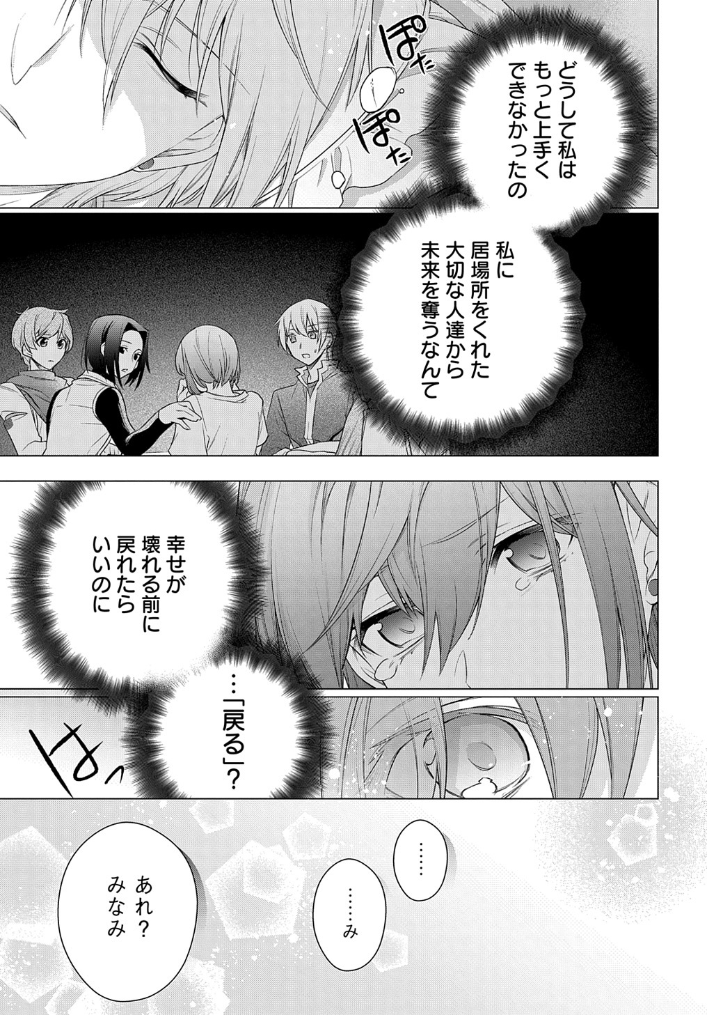 元、落ちこぼれ公爵令嬢です。 THE COMIC 第18話 - Page 11