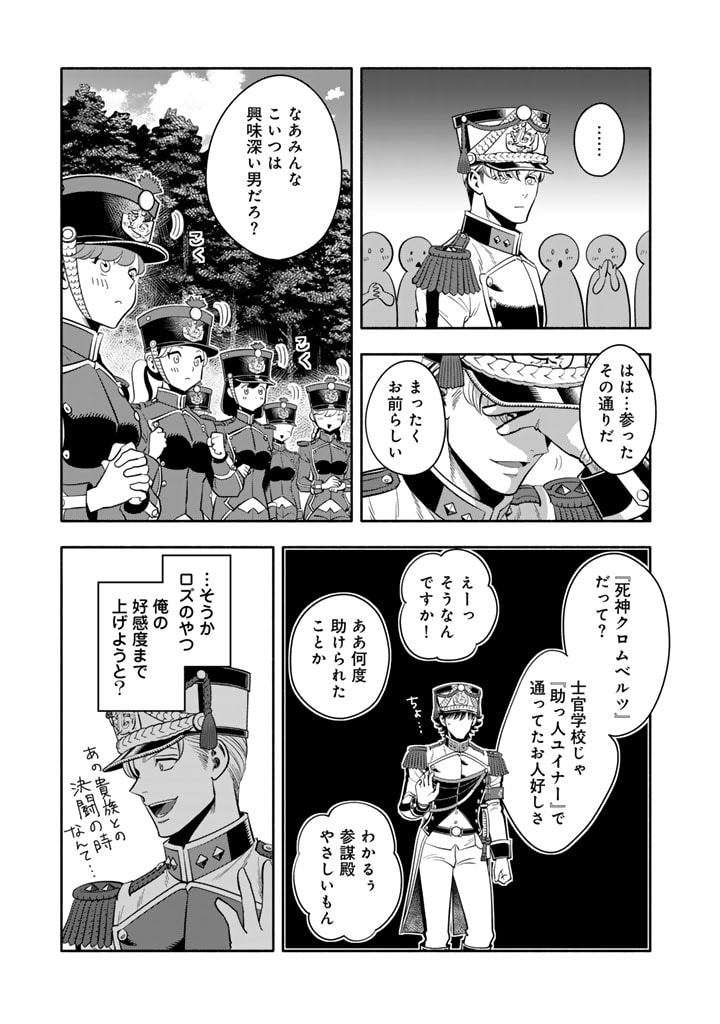 マスケットガールズ！～転生参謀と戦列乙女たち～ 第14.2話 - Page 6