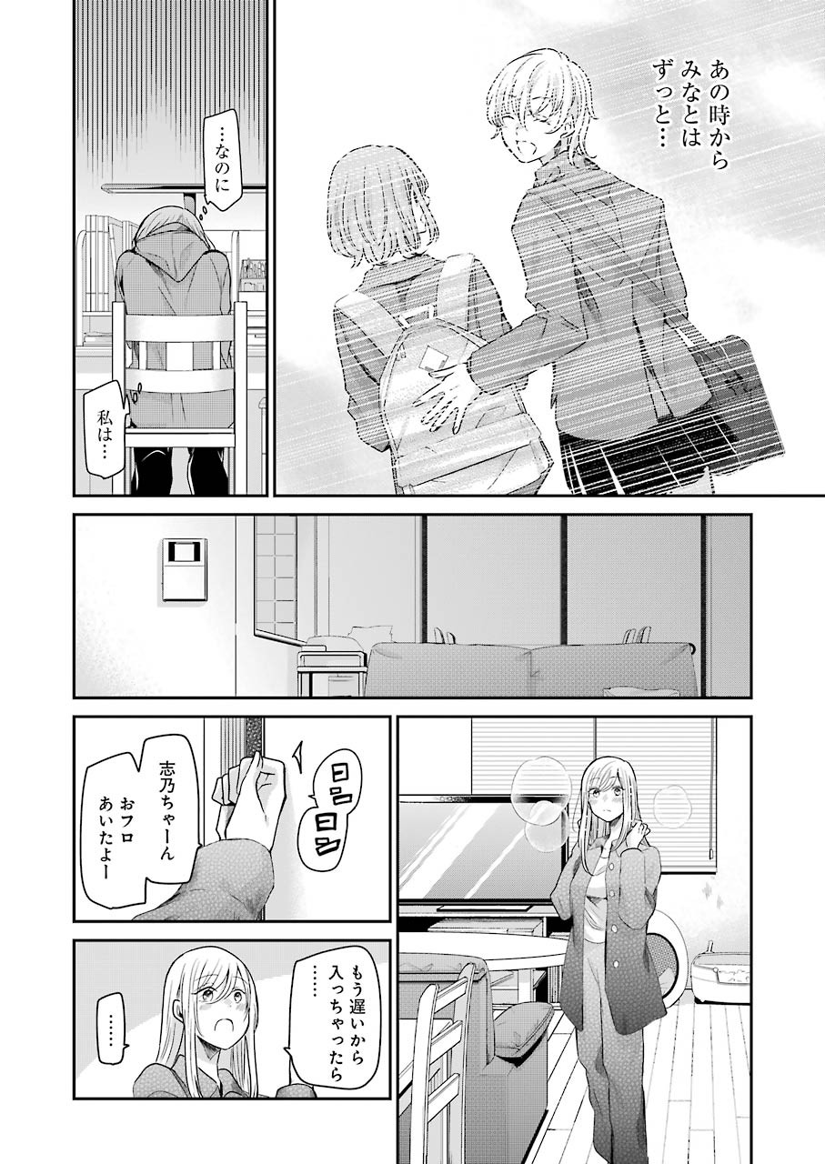 兄の嫁と暮らしています。 第98話 - Page 14