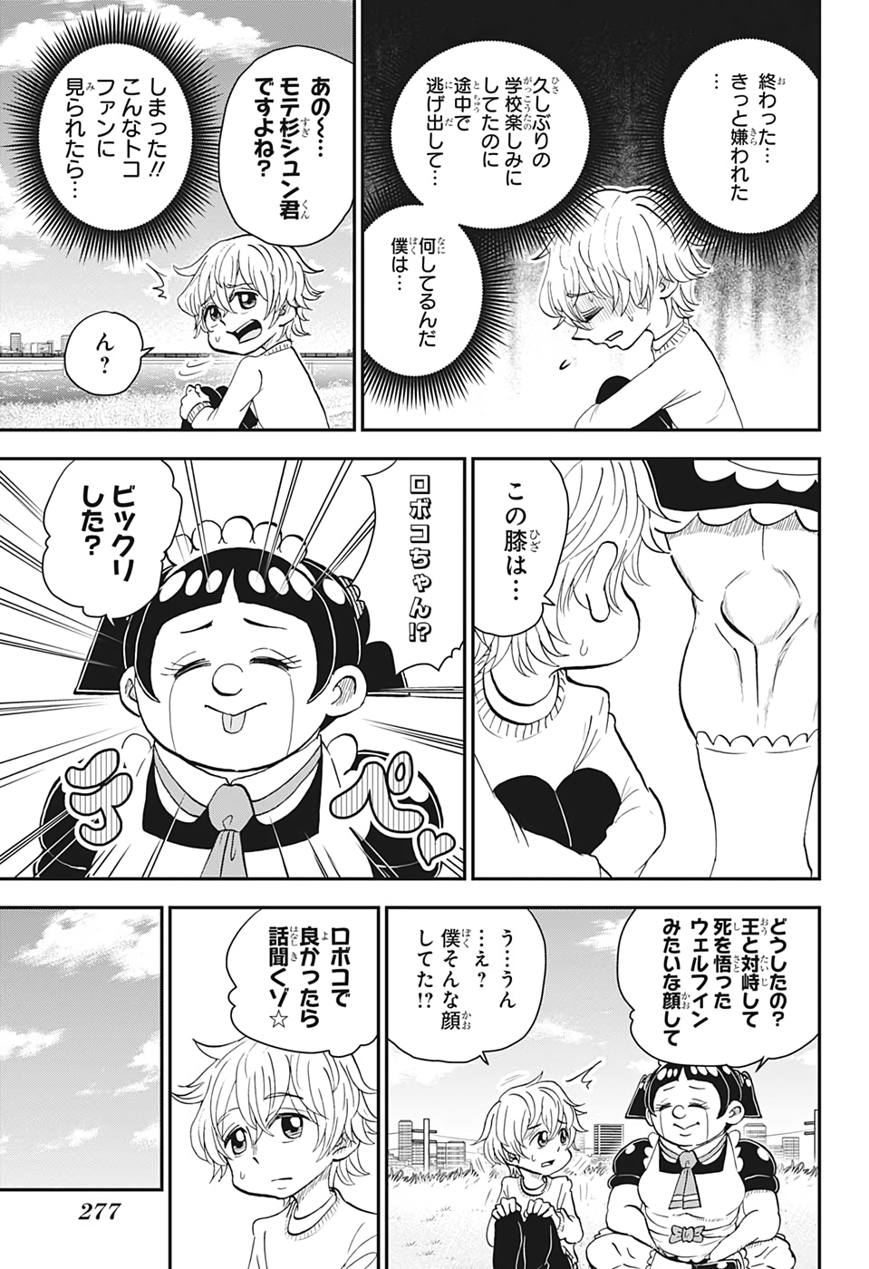 僕とロボコ 第34話 - Page 11