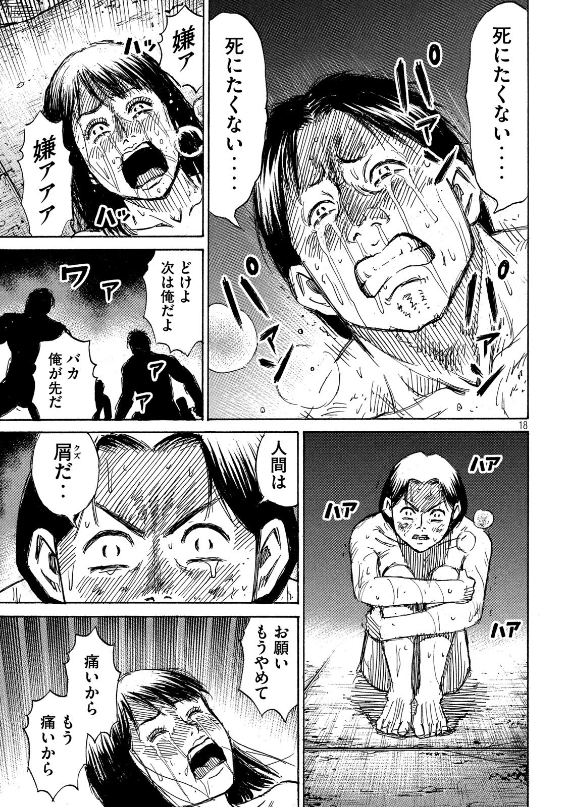 彼岸島 48日後… 第176話 - Page 18