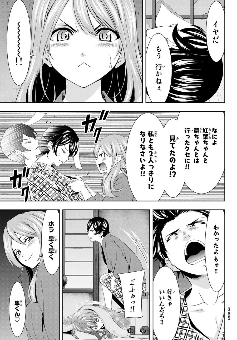 女神のカフェテラス 第64話 - Page 13