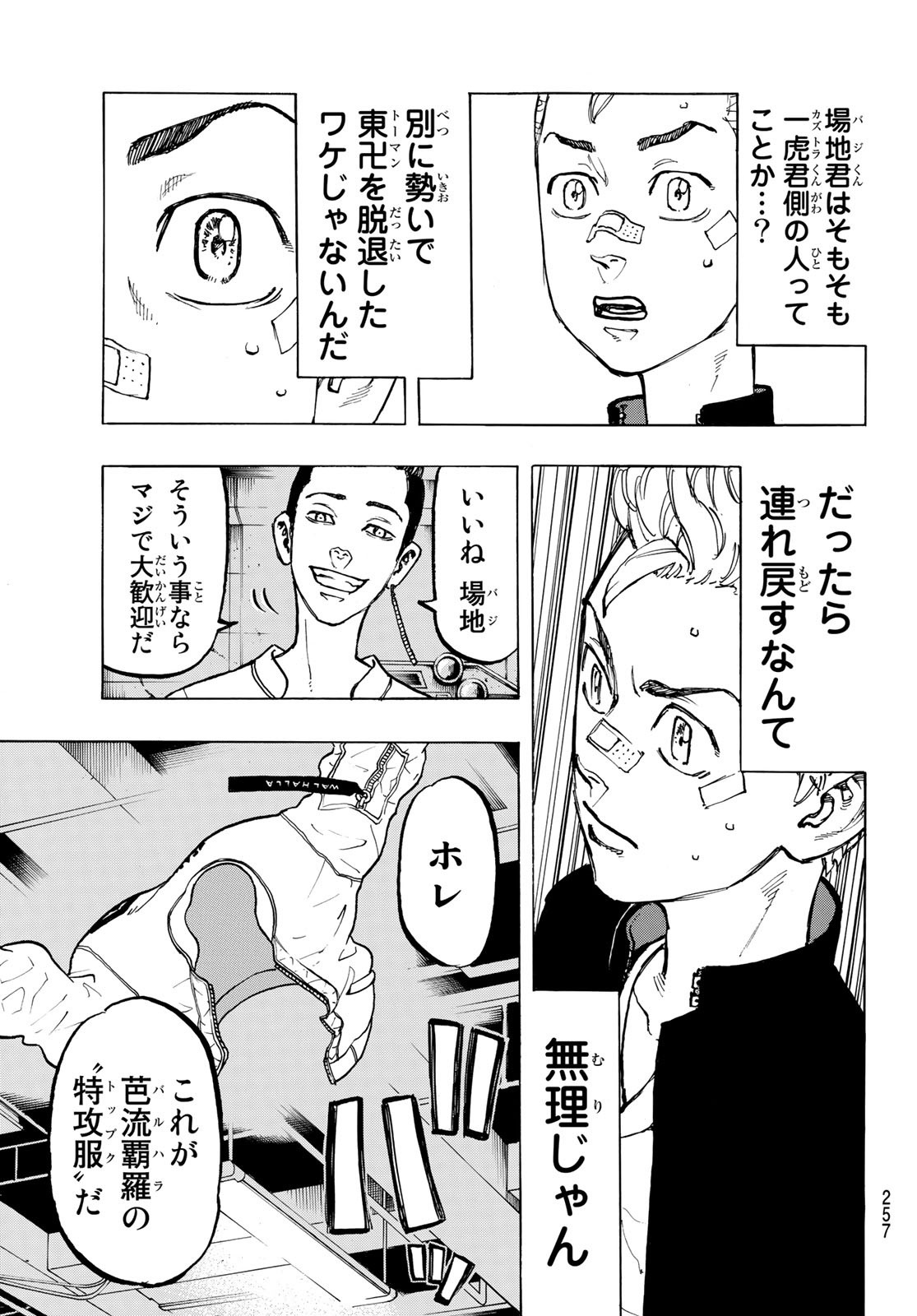東京卍リベンジャーズ 第45話 - Page 11