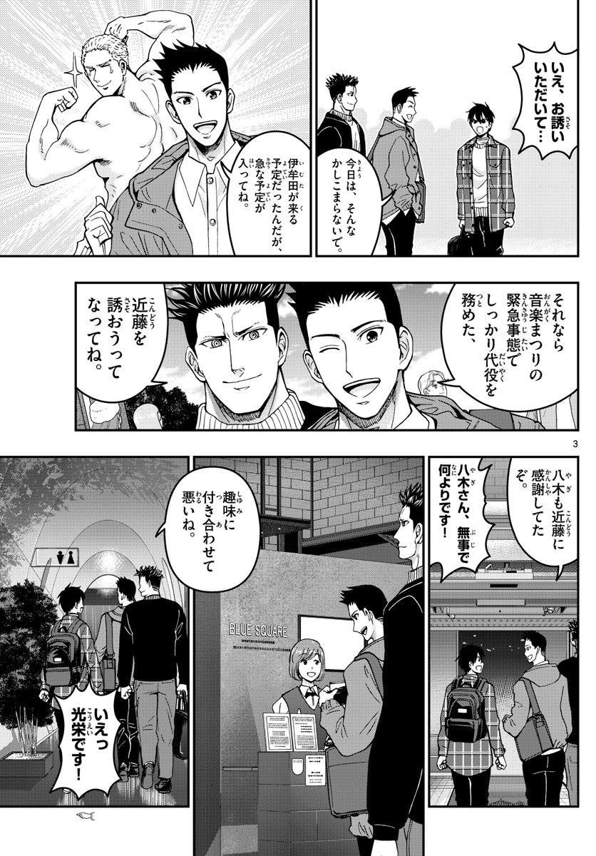 あおざくら防衛大学校物語 第281話 - Page 3