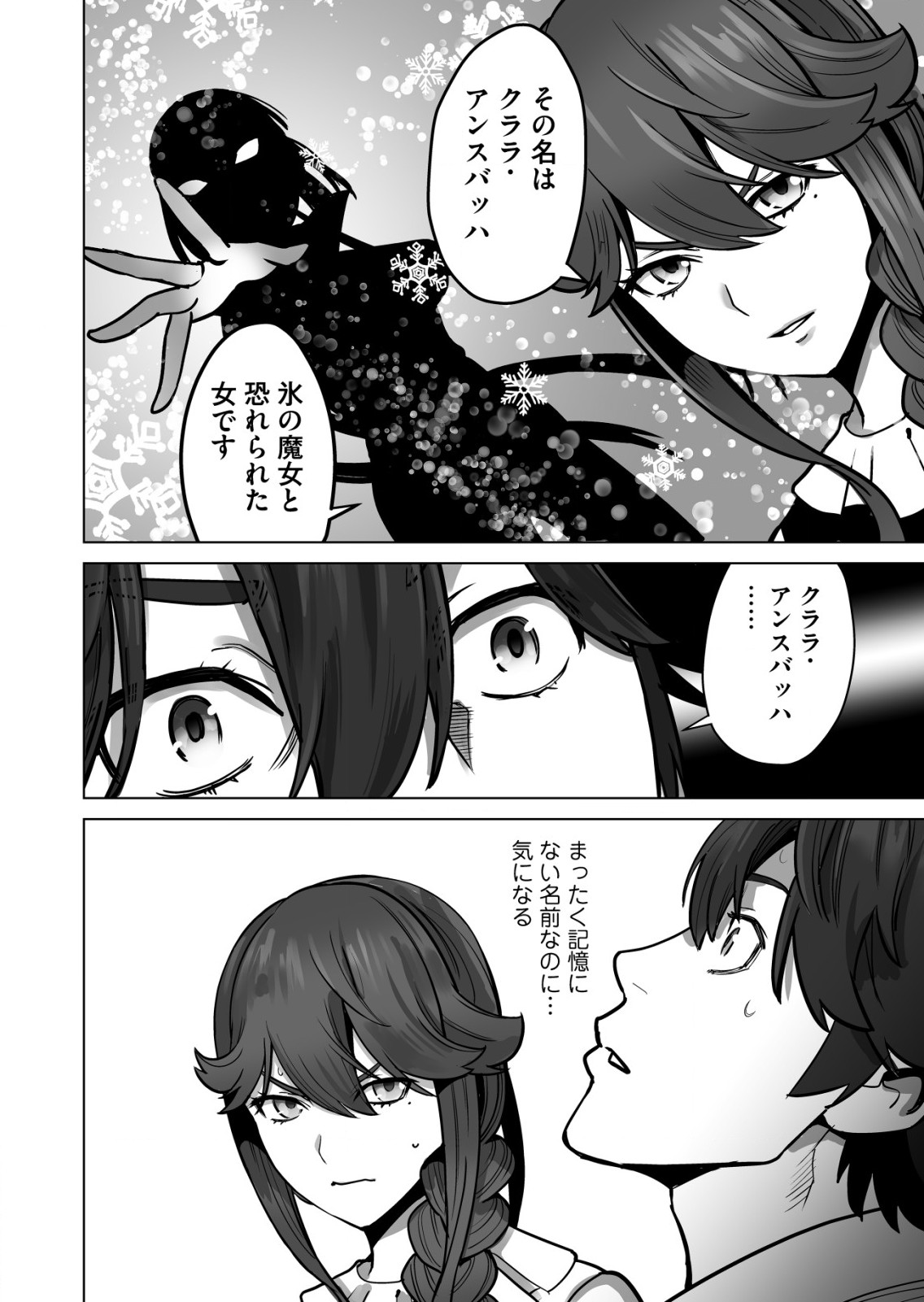 千のスキルを持つ男　異世界で召喚獣はじめました！ 第48.1話 - Page 6