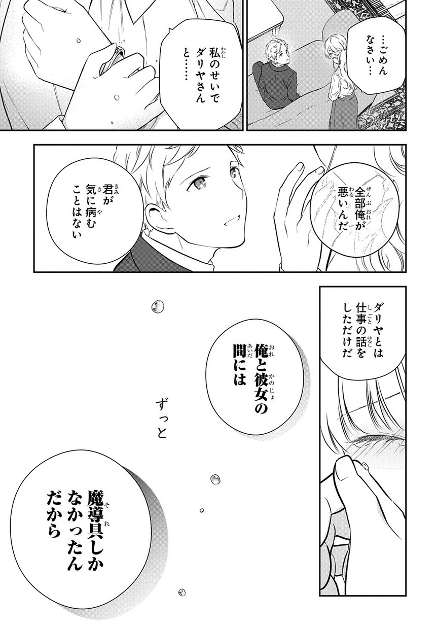 魔導具師ダリヤはうつむかない ～Dahliya Wilts No More～ 第3話 - Page 15