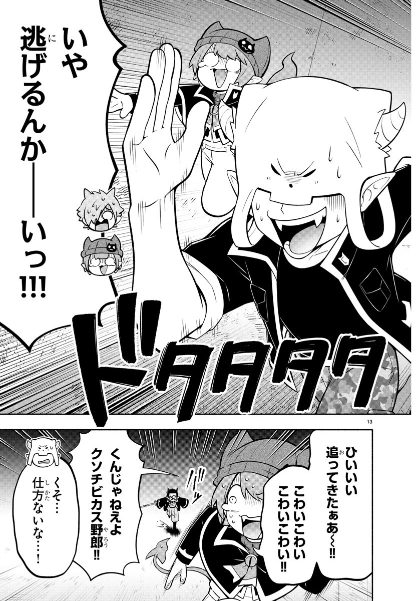 魔界の主役は我々だ！ 第175話 - Page 15